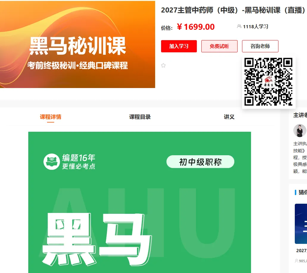 2026年主管中药师考试《基础知识》真题,考后估分对答案-精校解析版,第一批回忆,转发朋友圈有惊喜 第3张
