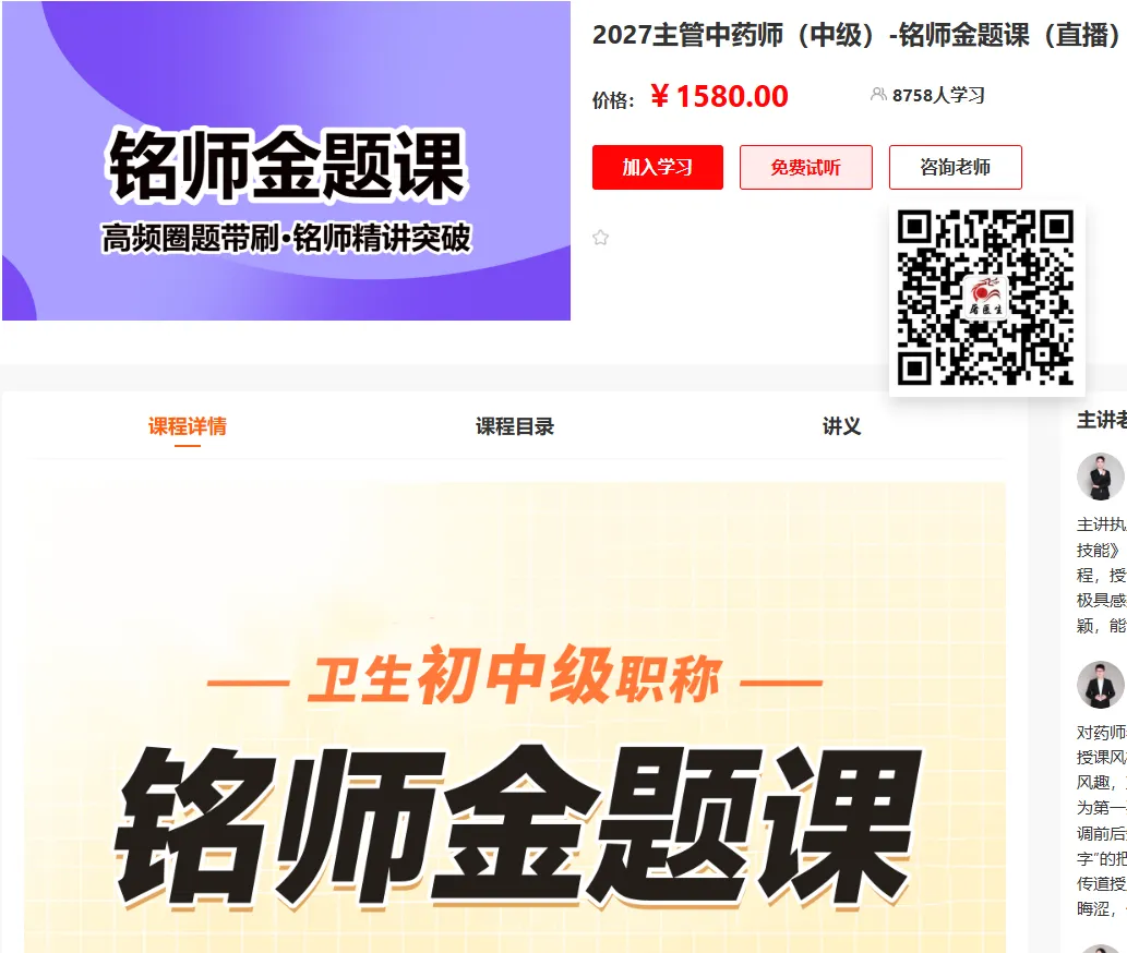 2026年主管中药师考试《基础知识》真题,考后估分对答案-精校解析版,第一批回忆,转发朋友圈有惊喜 第4张