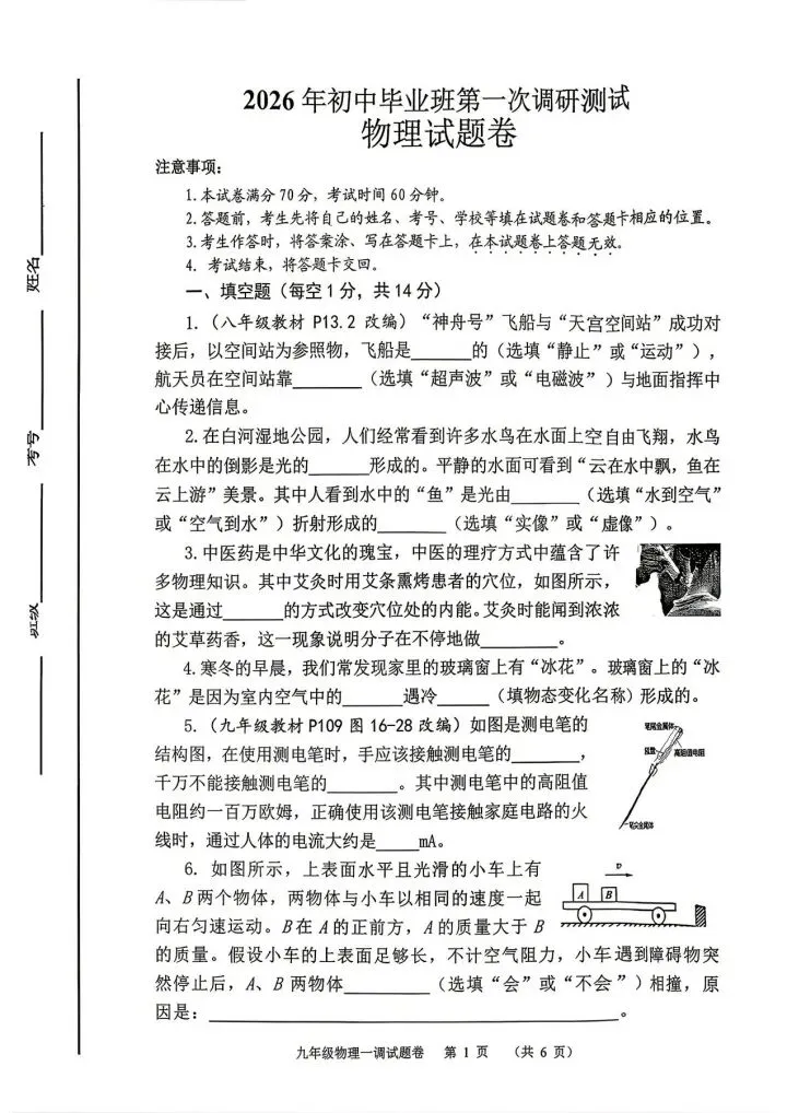 2026南阳中考一模物理试卷(含答案) 第1张