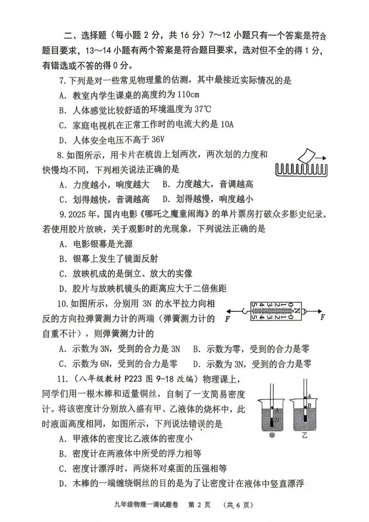 2026南阳中考一模物理试卷(含答案) 第2张