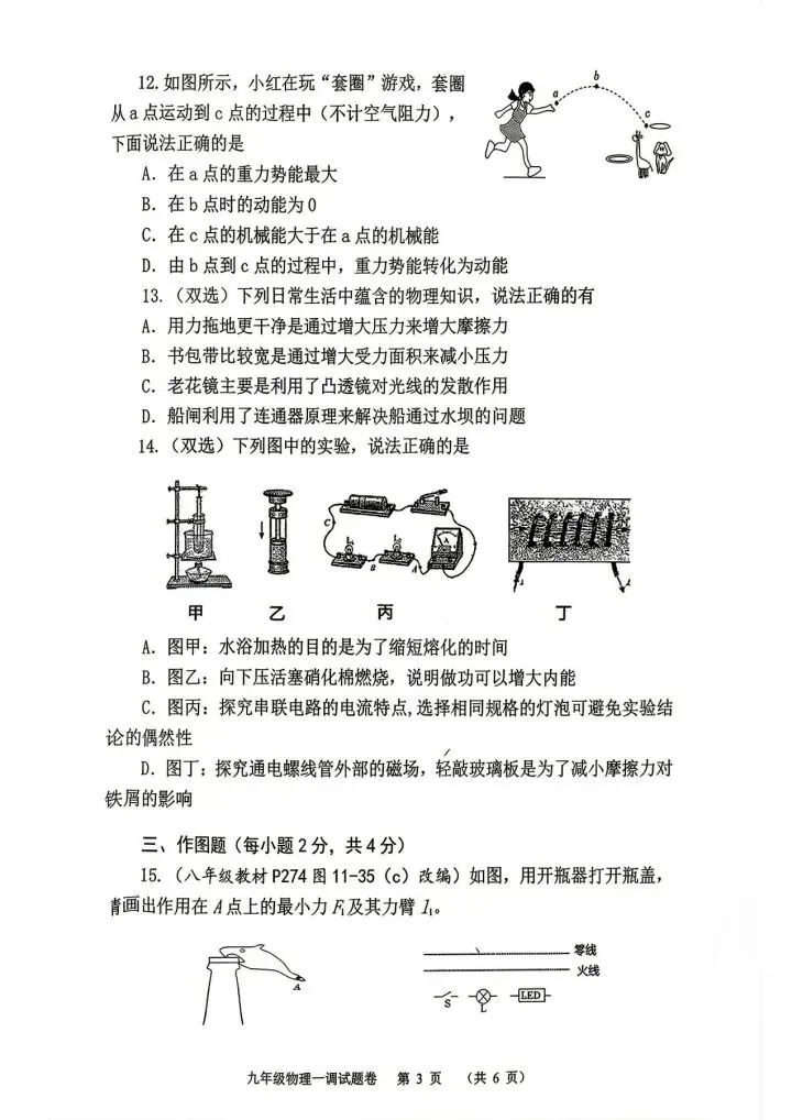 2026南阳中考一模物理试卷(含答案) 第3张