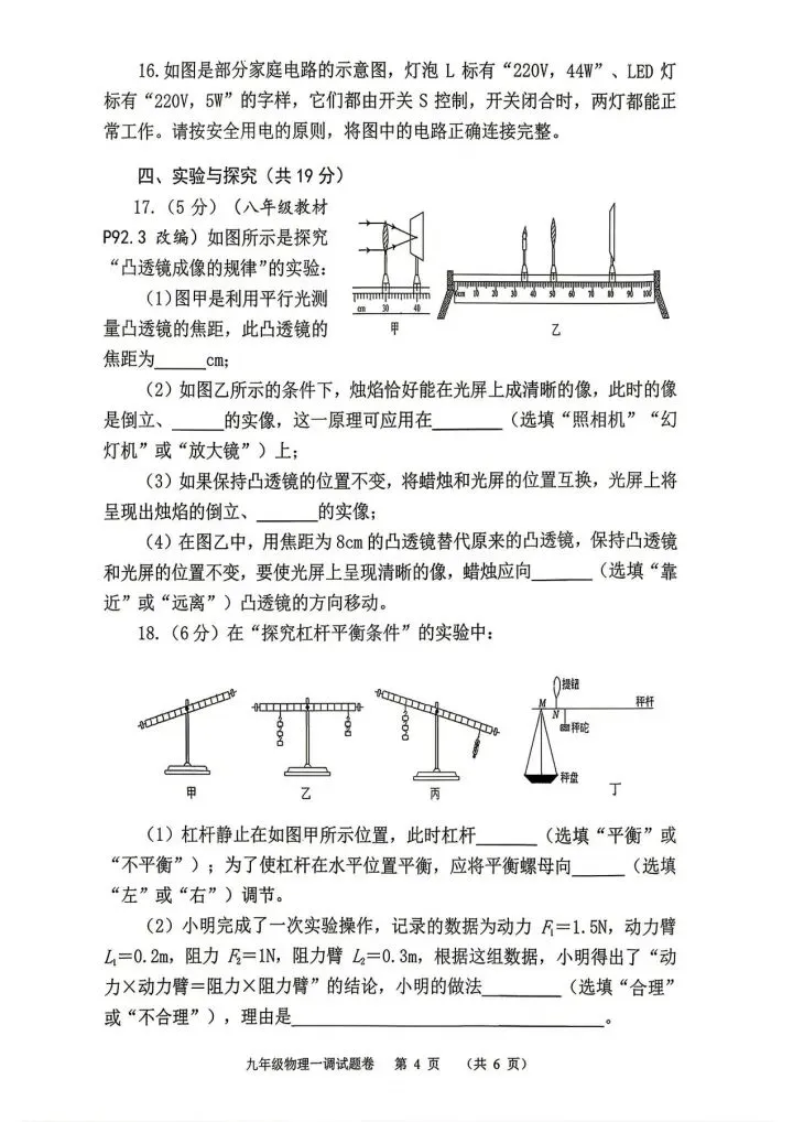 2026南阳中考一模物理试卷(含答案) 第4张