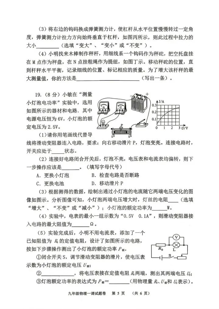 2026南阳中考一模物理试卷(含答案) 第5张