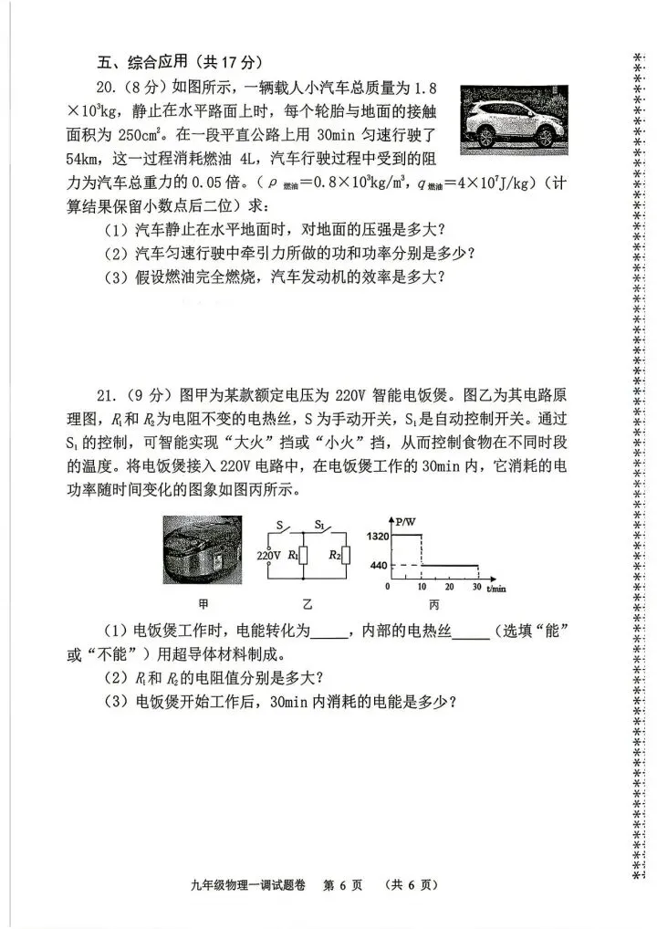 2026南阳中考一模物理试卷(含答案) 第6张