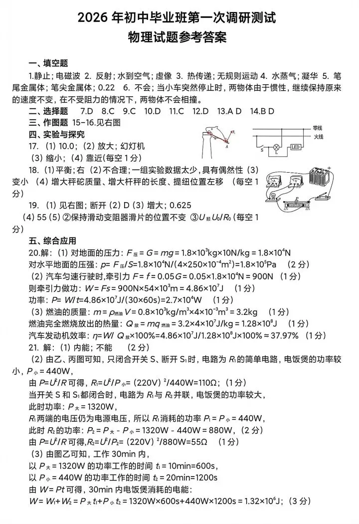2026南阳中考一模物理试卷(含答案) 第7张