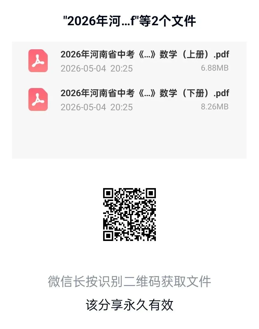 2026年河南中考《解析与检测》数学上册记下册,扫码下载PDF版直接打印 第1张
