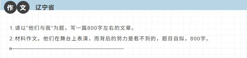 2025辽宁省中考作文范文 第1张