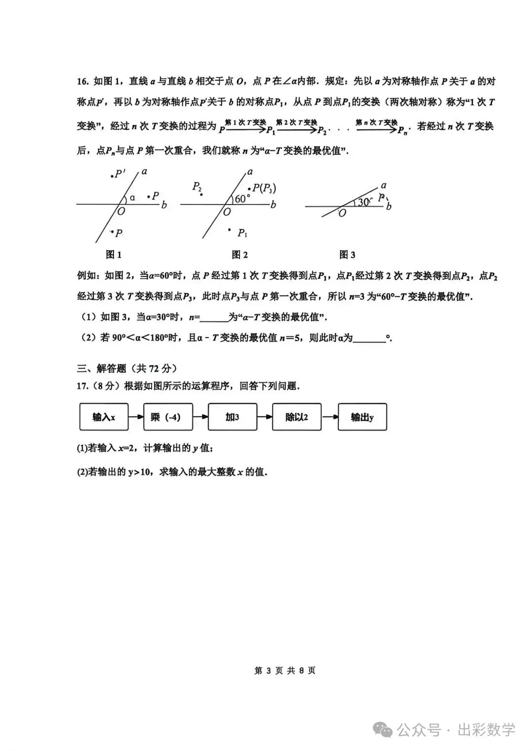 2026.4育华中考二模全学科试卷(可下载) 第4张