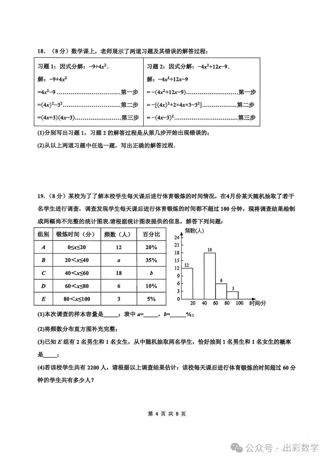 2026.4育华中考二模全学科试卷(可下载) 第5张