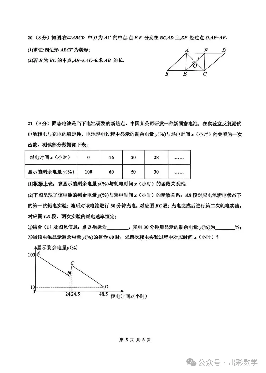 2026.4育华中考二模全学科试卷(可下载) 第6张