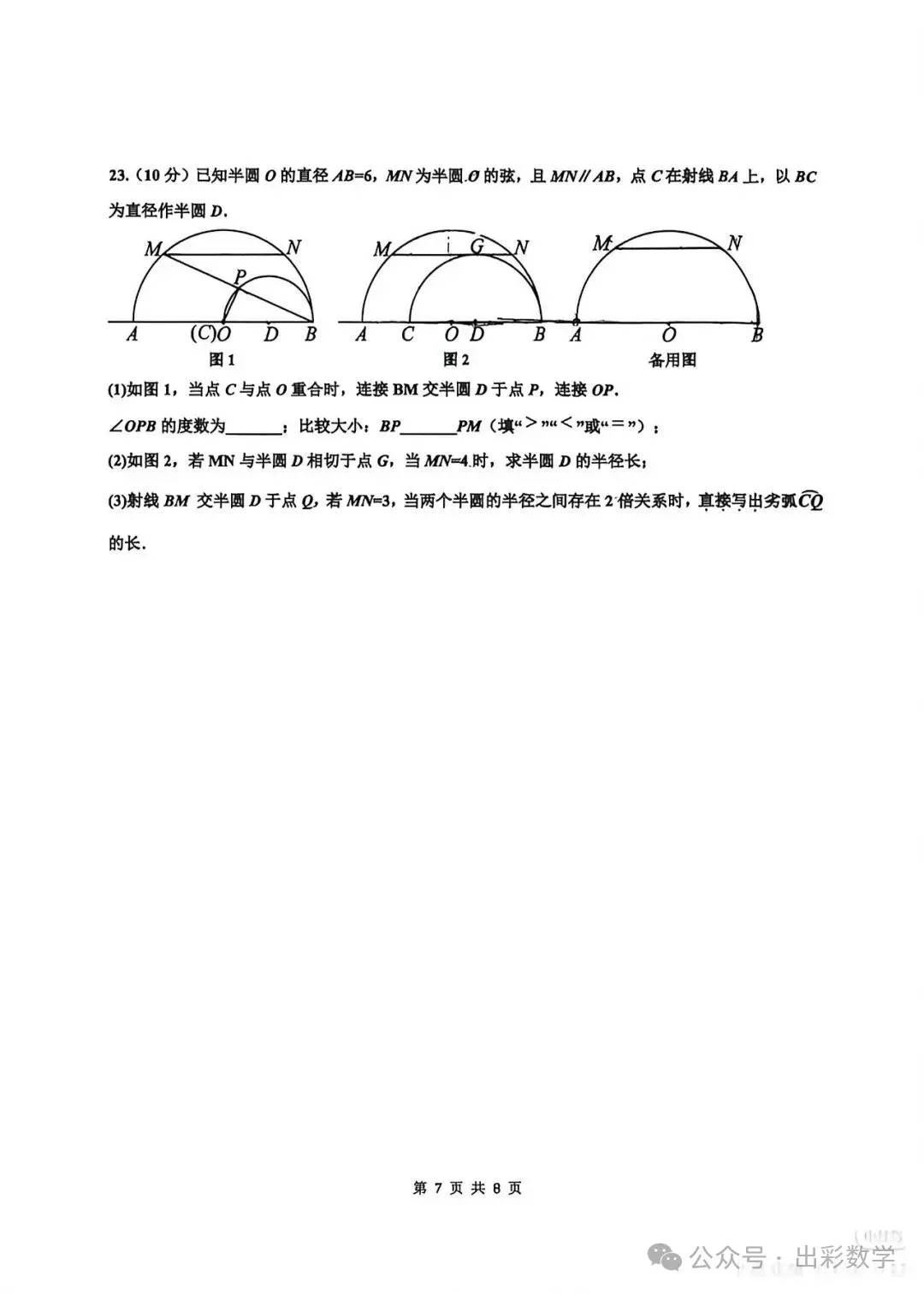 2026.4育华中考二模全学科试卷(可下载) 第8张