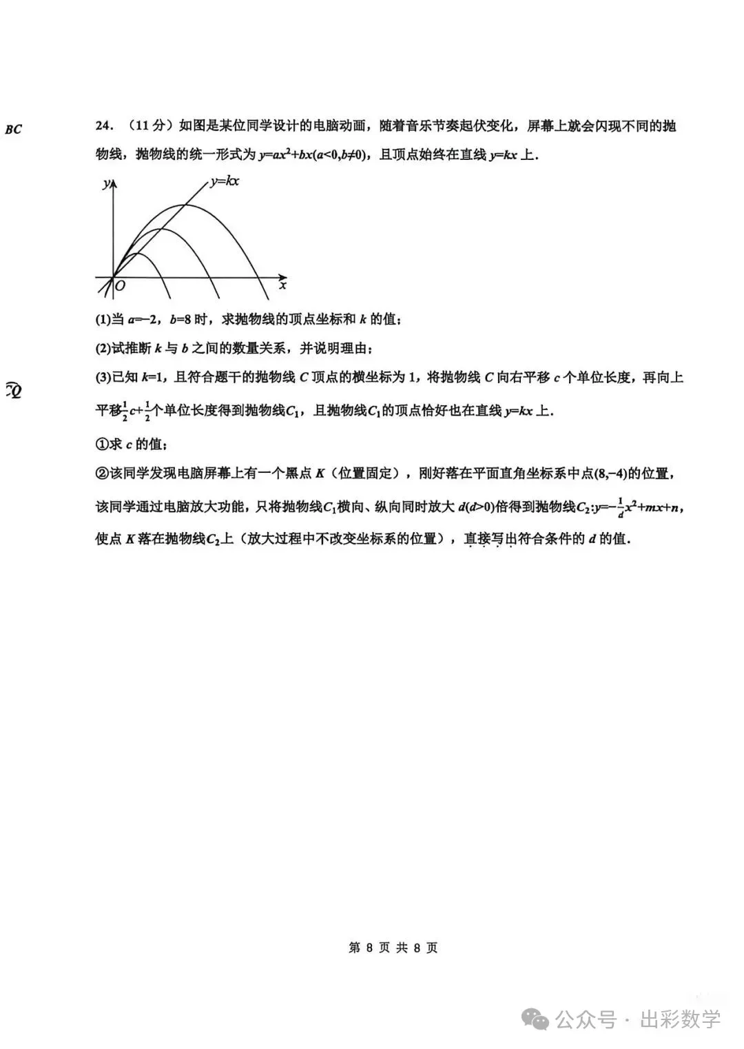 2026.4育华中考二模全学科试卷(可下载) 第9张