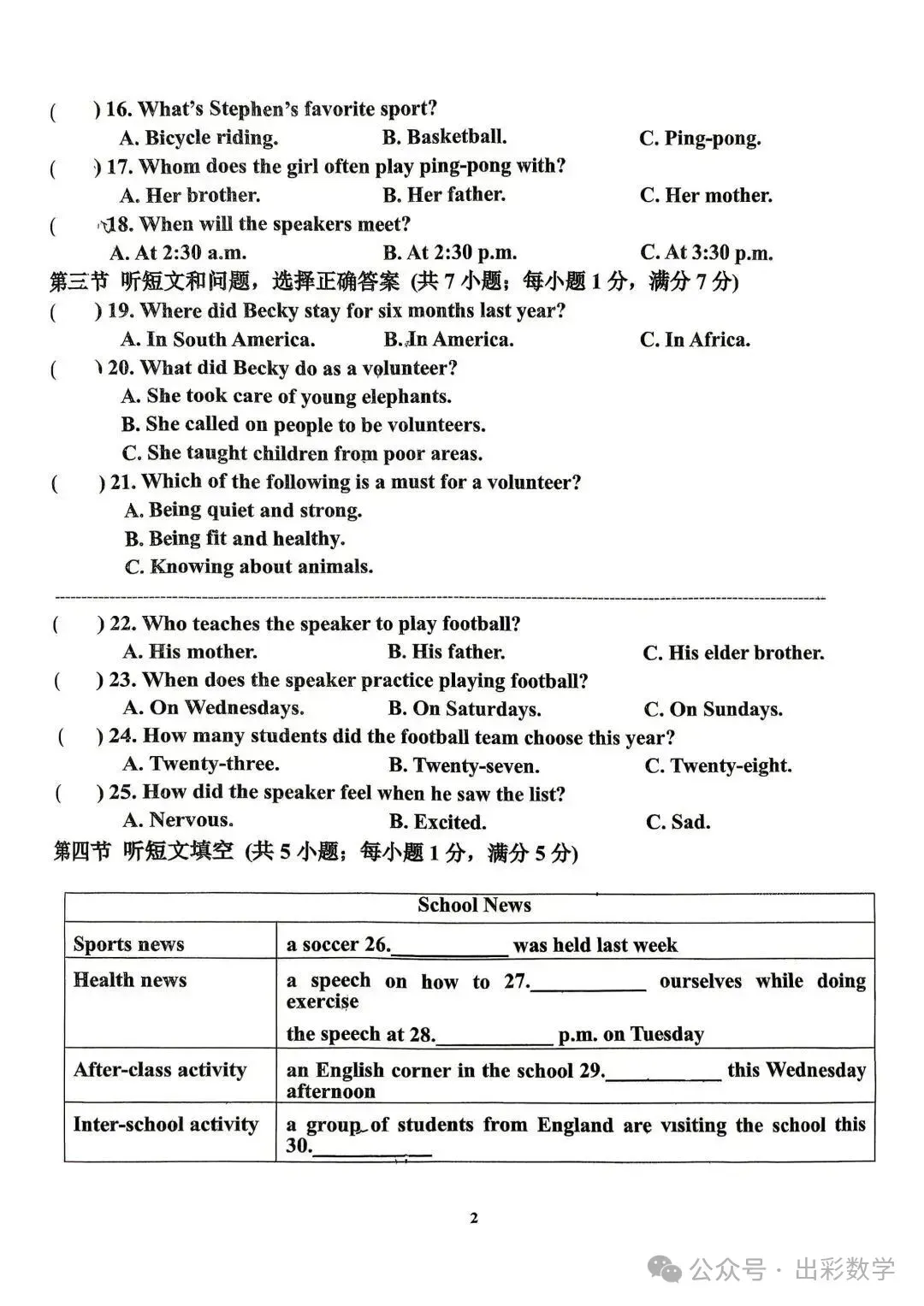 2026.4育华中考二模全学科试卷(可下载) 第14张