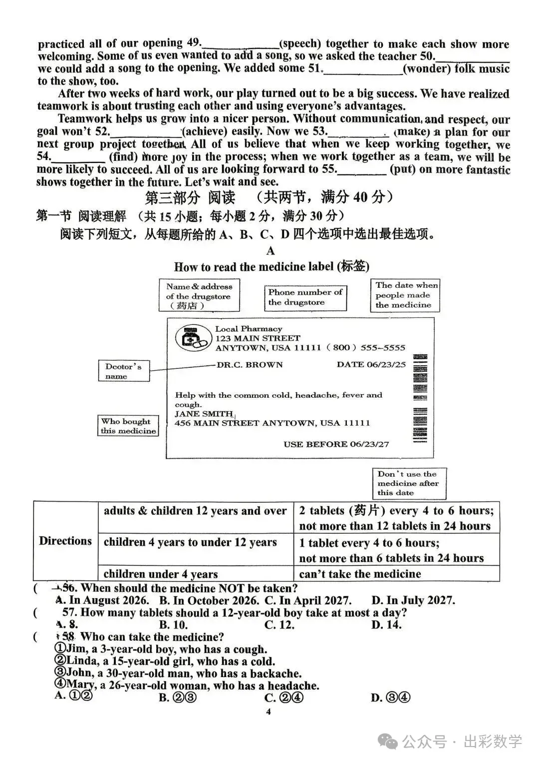 2026.4育华中考二模全学科试卷(可下载) 第16张