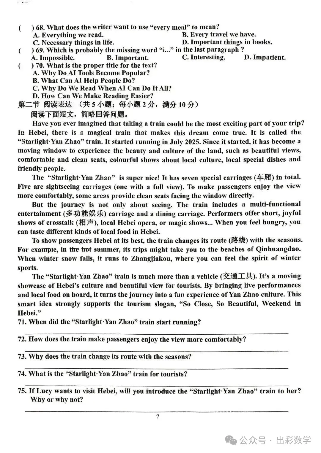 2026.4育华中考二模全学科试卷(可下载) 第19张