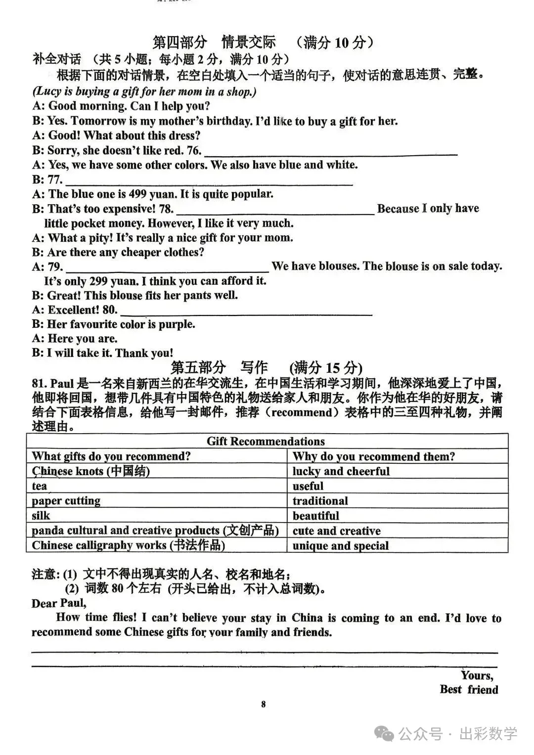 2026.4育华中考二模全学科试卷(可下载) 第20张