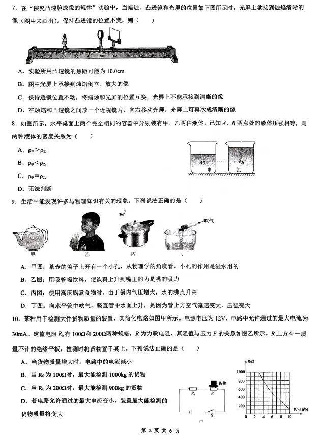 2026.4育华中考二模全学科试卷(可下载) 第22张