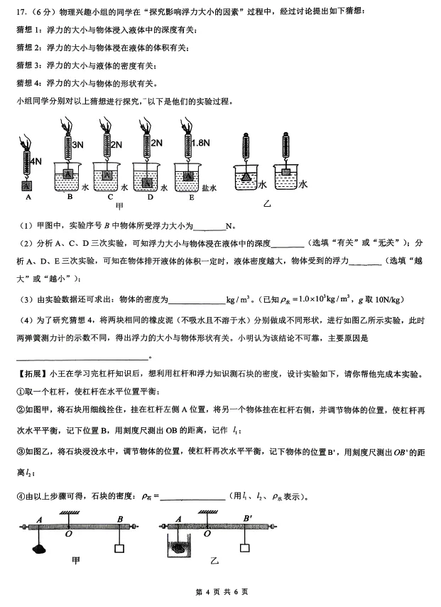 2026.4育华中考二模全学科试卷(可下载) 第24张