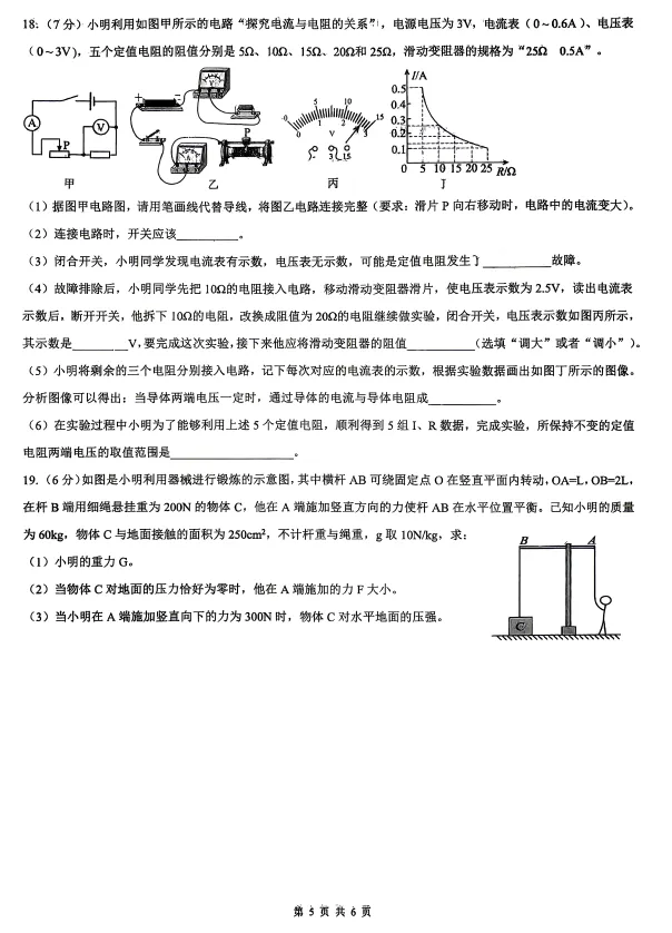2026.4育华中考二模全学科试卷(可下载) 第25张
