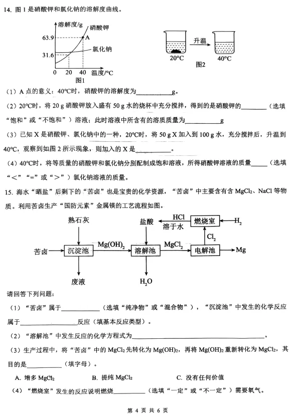 2026.4育华中考二模全学科试卷(可下载) 第30张