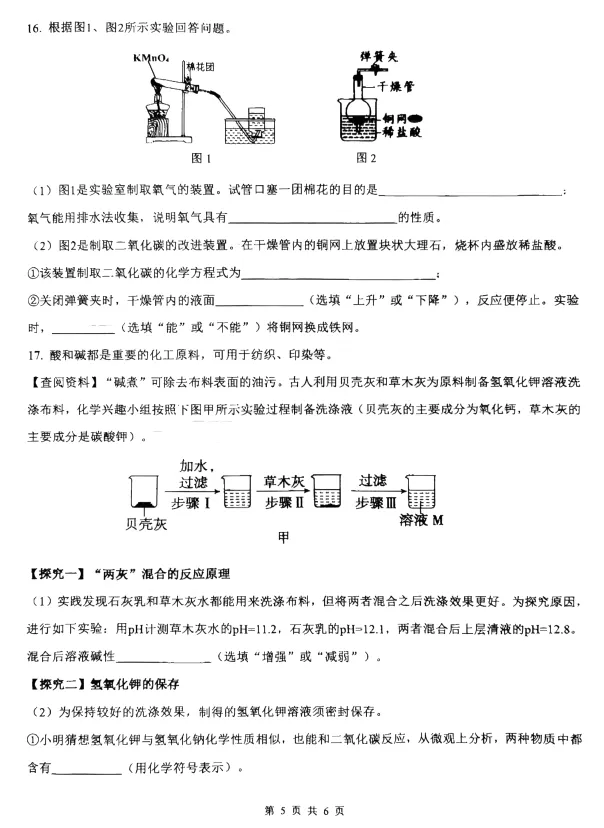 2026.4育华中考二模全学科试卷(可下载) 第31张