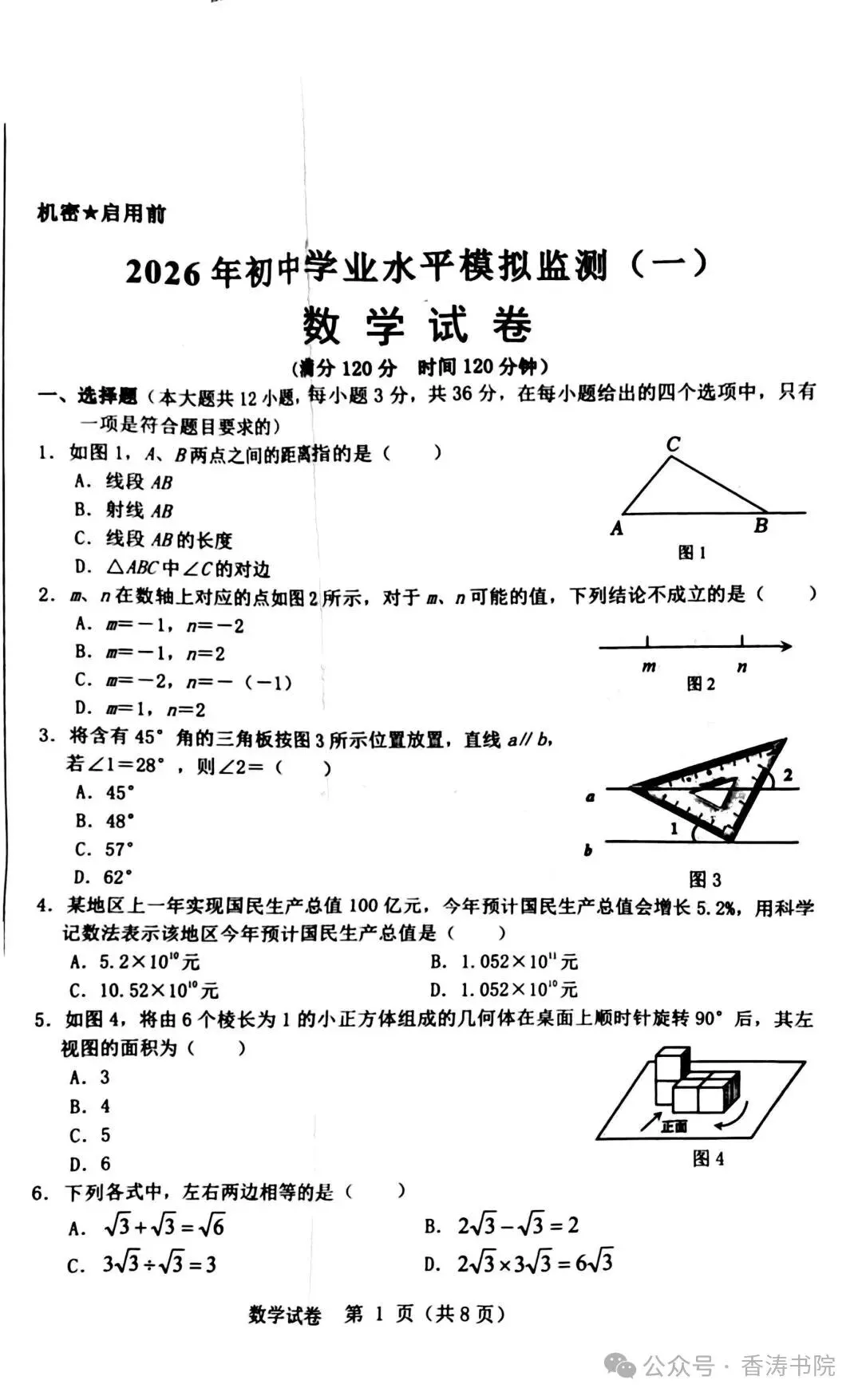 2026.4河北中考模拟数学检测一含答案(可下载) 第2张