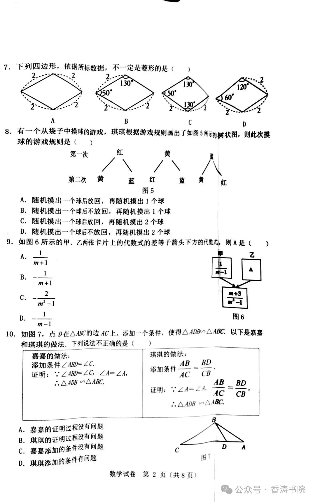 2026.4河北中考模拟数学检测一含答案(可下载) 第3张