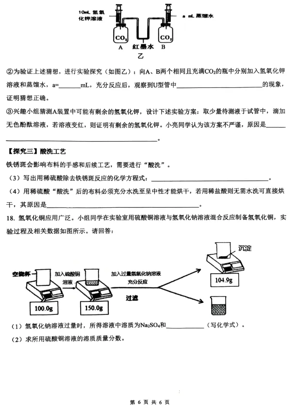 2026.4育华中考二模全学科试卷(可下载) 第32张