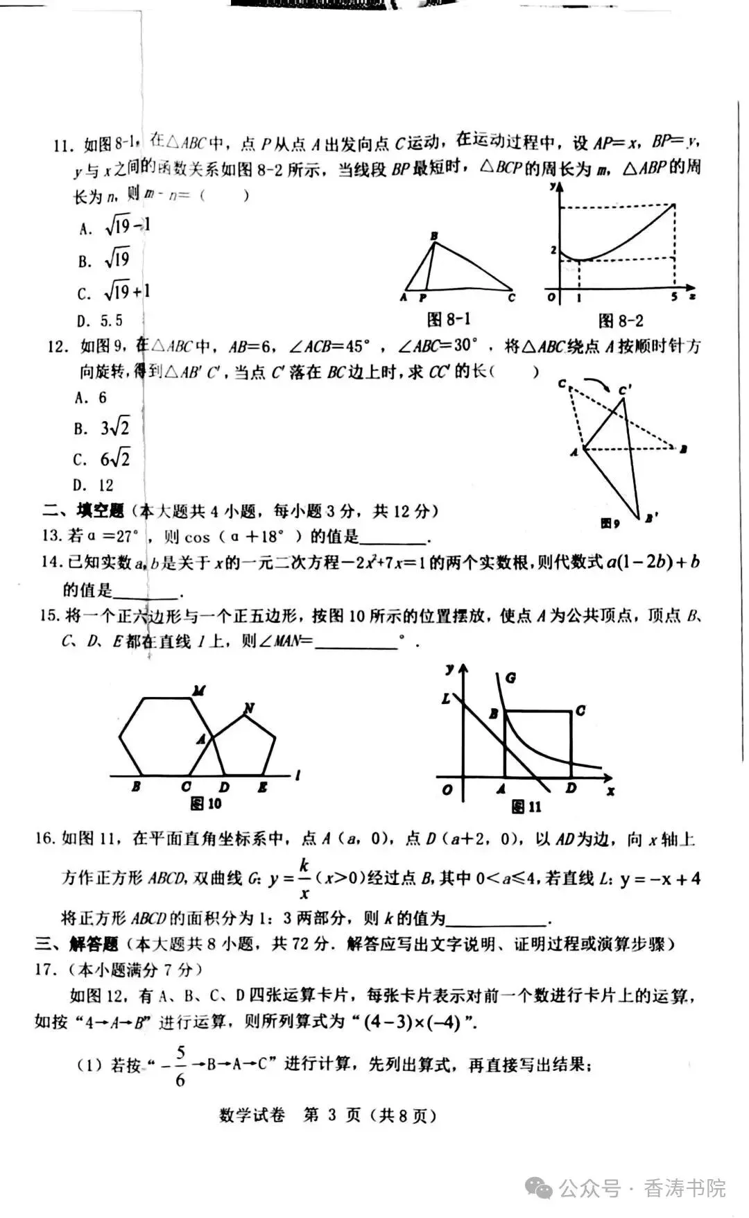 2026.4河北中考模拟数学检测一含答案(可下载) 第4张
