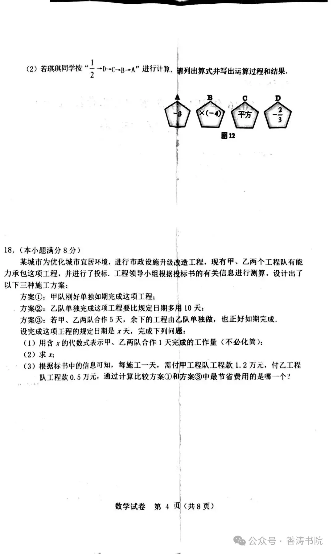 2026.4河北中考模拟数学检测一含答案(可下载) 第5张