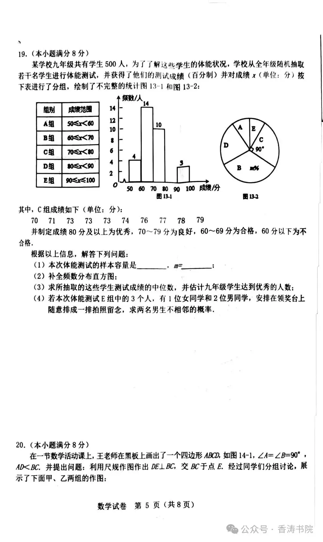 2026.4河北中考模拟数学检测一含答案(可下载) 第6张
