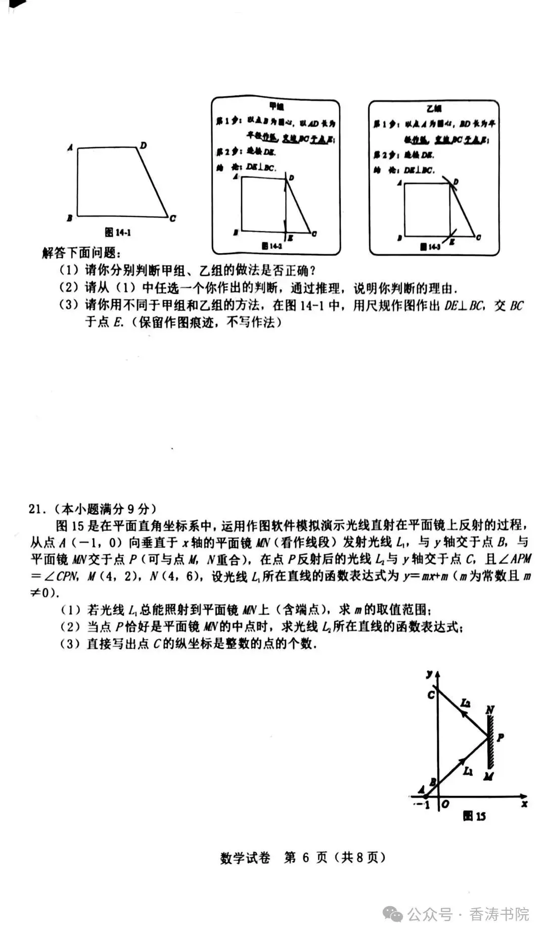 2026.4河北中考模拟数学检测一含答案(可下载) 第7张