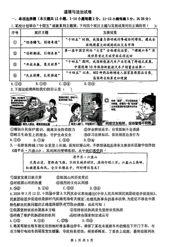 2026.4育华中考二模全学科试卷(可下载) 第33张