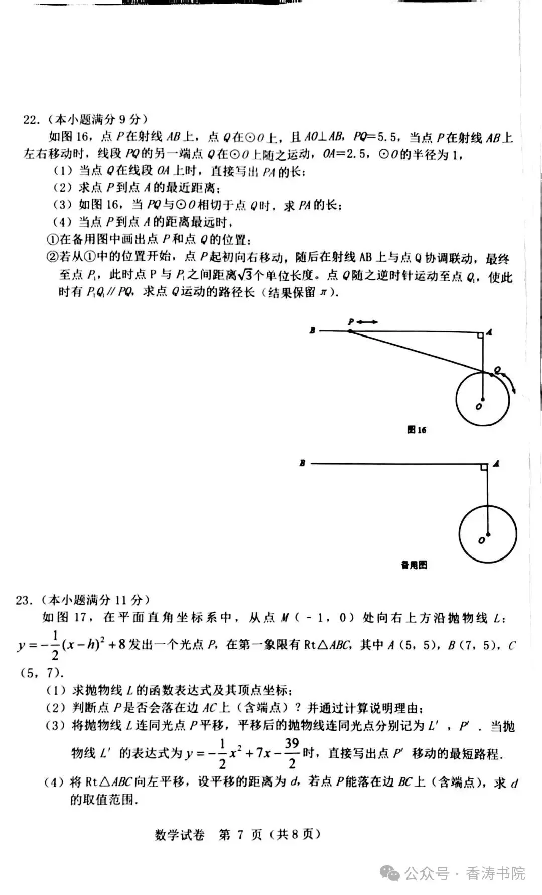 2026.4河北中考模拟数学检测一含答案(可下载) 第8张