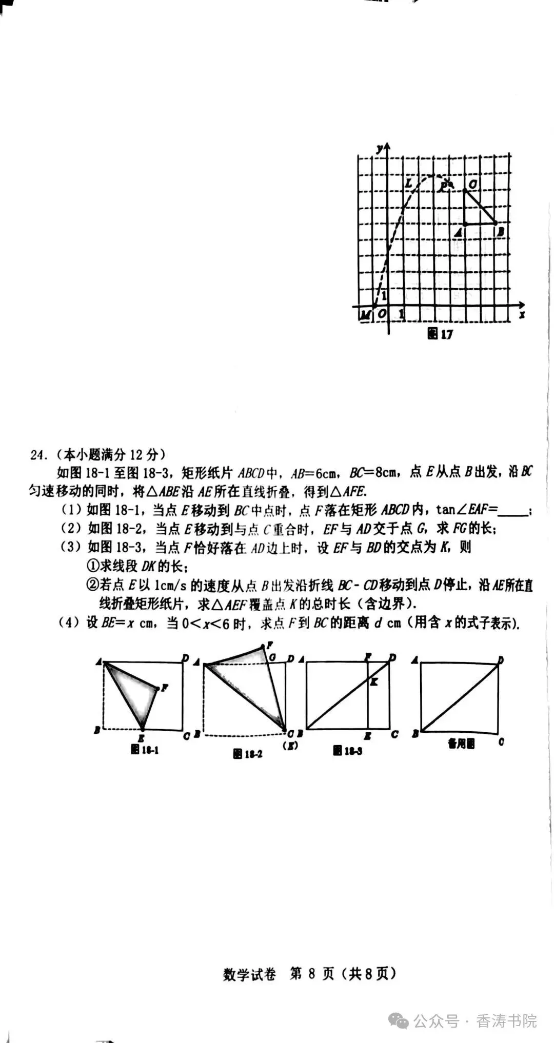 2026.4河北中考模拟数学检测一含答案(可下载) 第9张