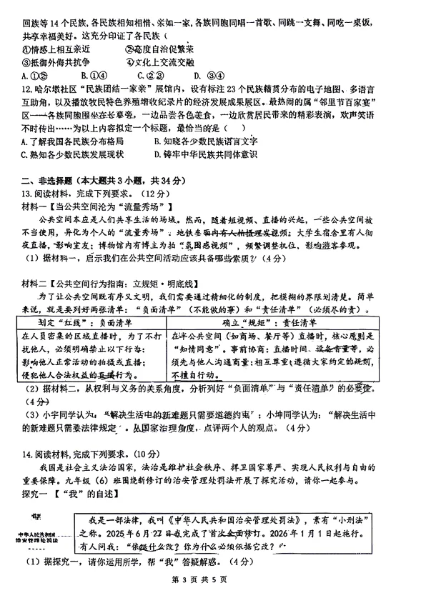 2026.4育华中考二模全学科试卷(可下载) 第35张