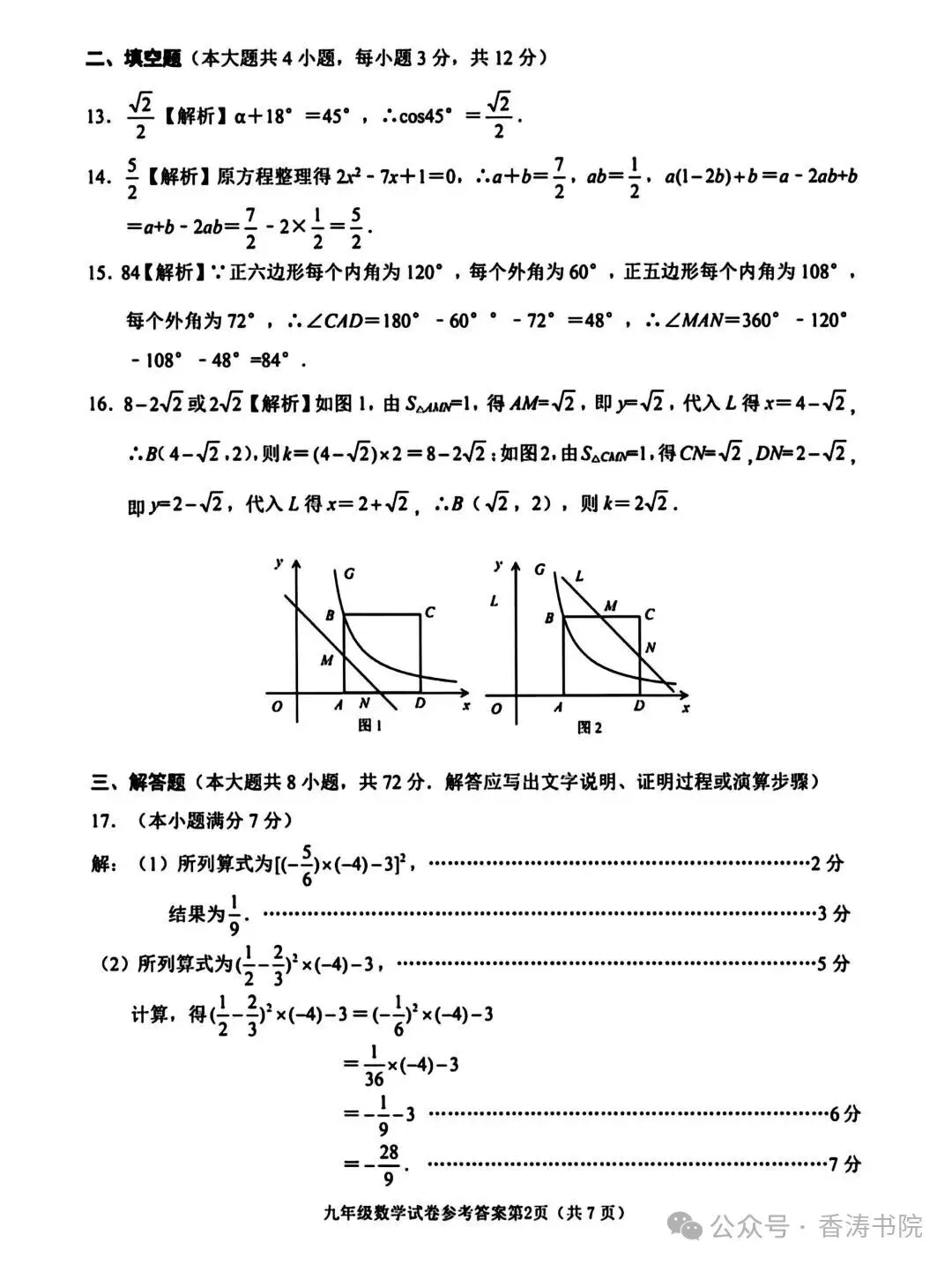 2026.4河北中考模拟数学检测一含答案(可下载) 第11张