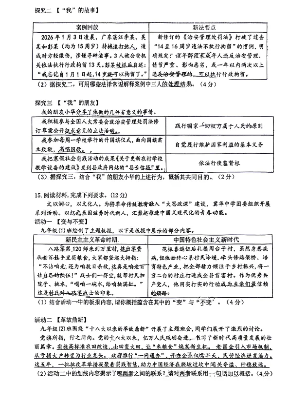 2026.4育华中考二模全学科试卷(可下载) 第36张