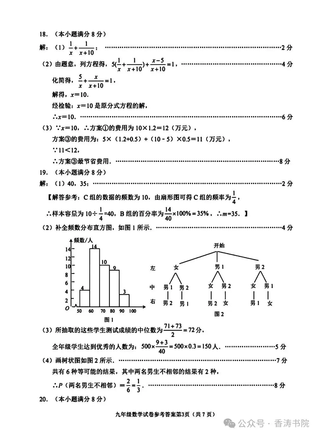 2026.4河北中考模拟数学检测一含答案(可下载) 第12张