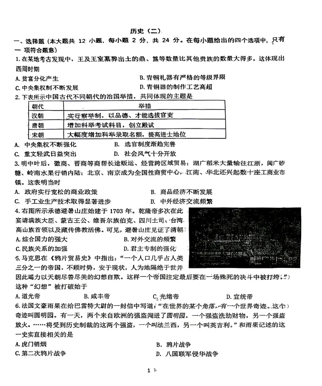 2026.4育华中考二模全学科试卷(可下载) 第38张