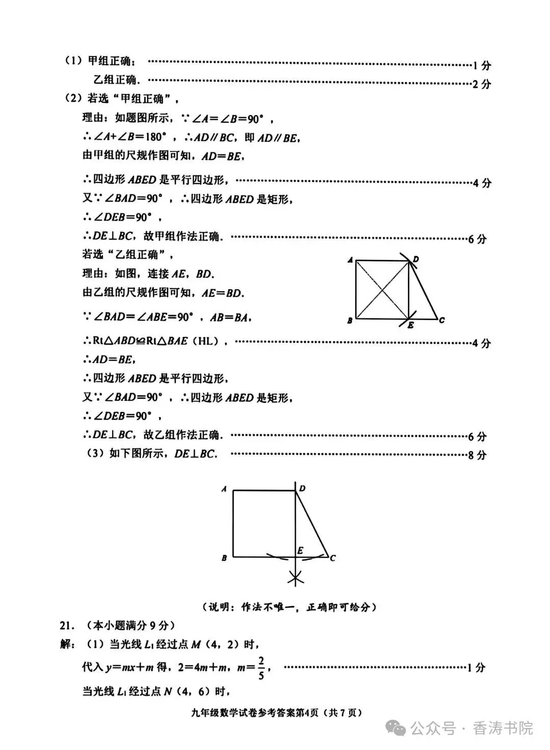 2026.4河北中考模拟数学检测一含答案(可下载) 第16张