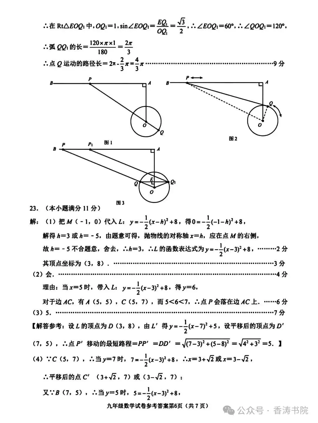 2026.4河北中考模拟数学检测一含答案(可下载) 第17张