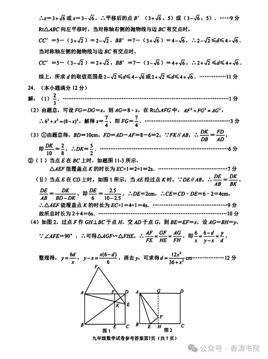 2026.4河北中考模拟数学检测一含答案(可下载) 第18张
