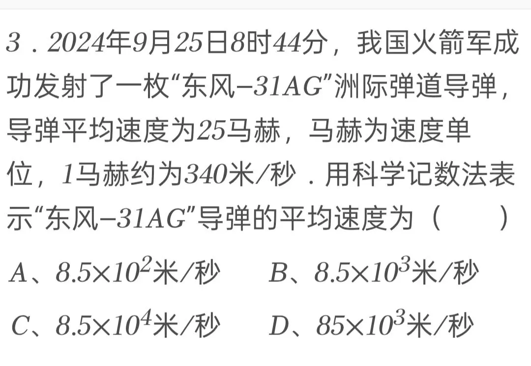2025年四川省南充市中考数学试卷 第3张