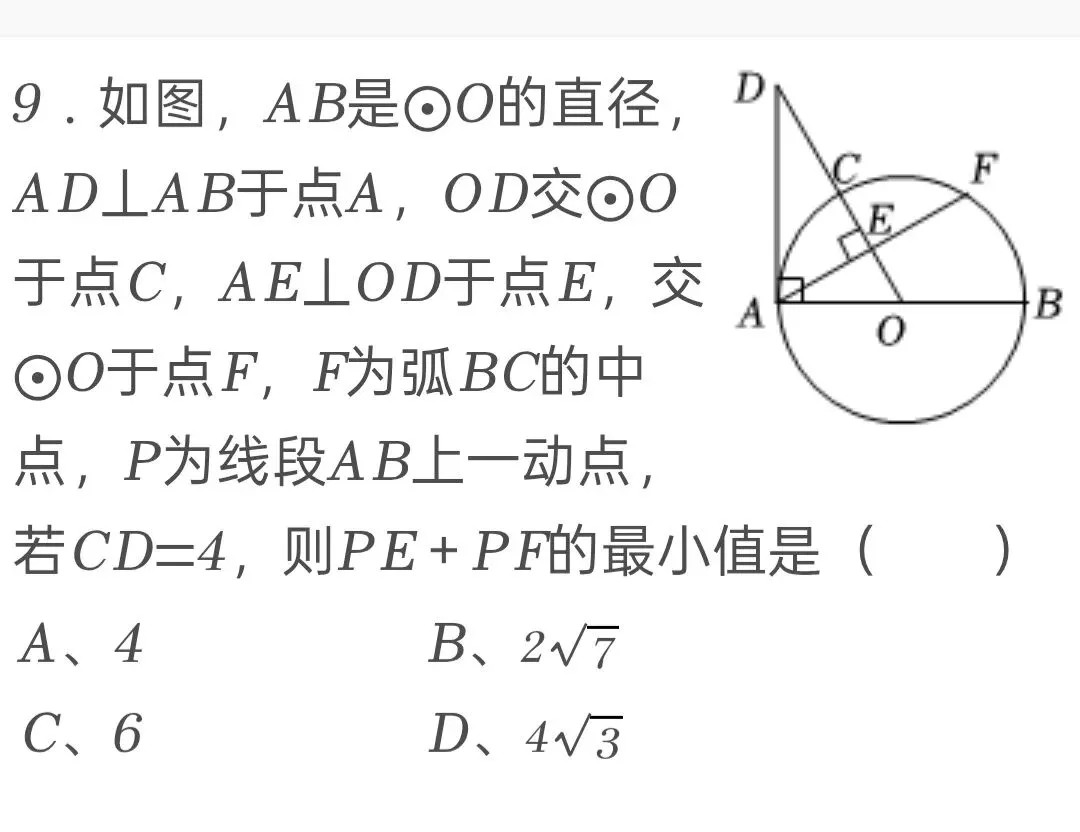 2025年四川省南充市中考数学试卷 第9张