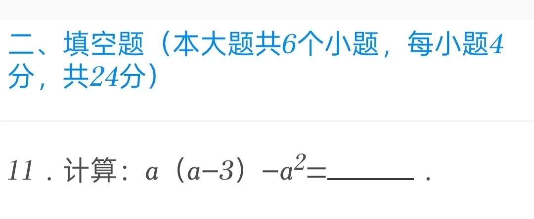 2025年四川省南充市中考数学试卷 第11张