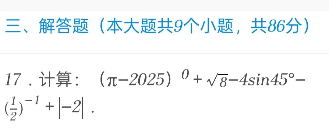 2025年四川省南充市中考数学试卷 第17张