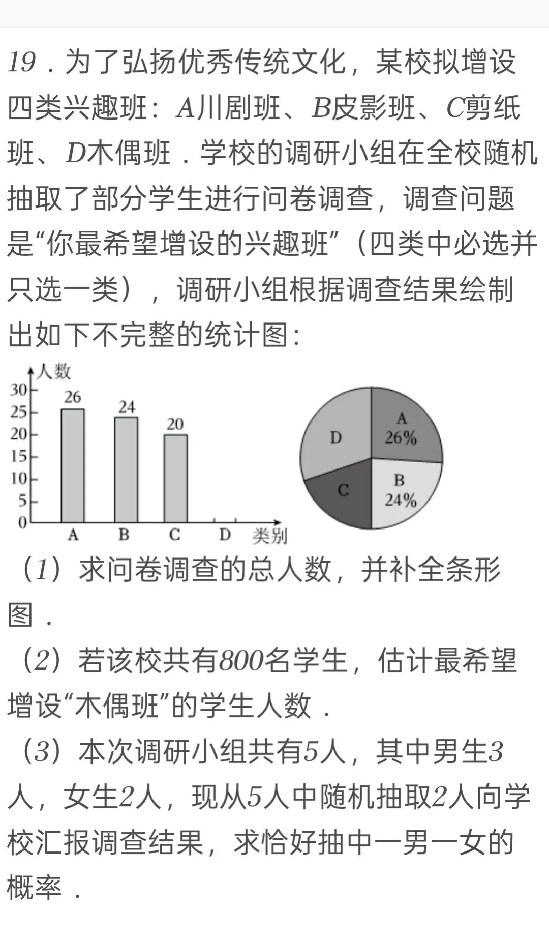 2025年四川省南充市中考数学试卷 第19张