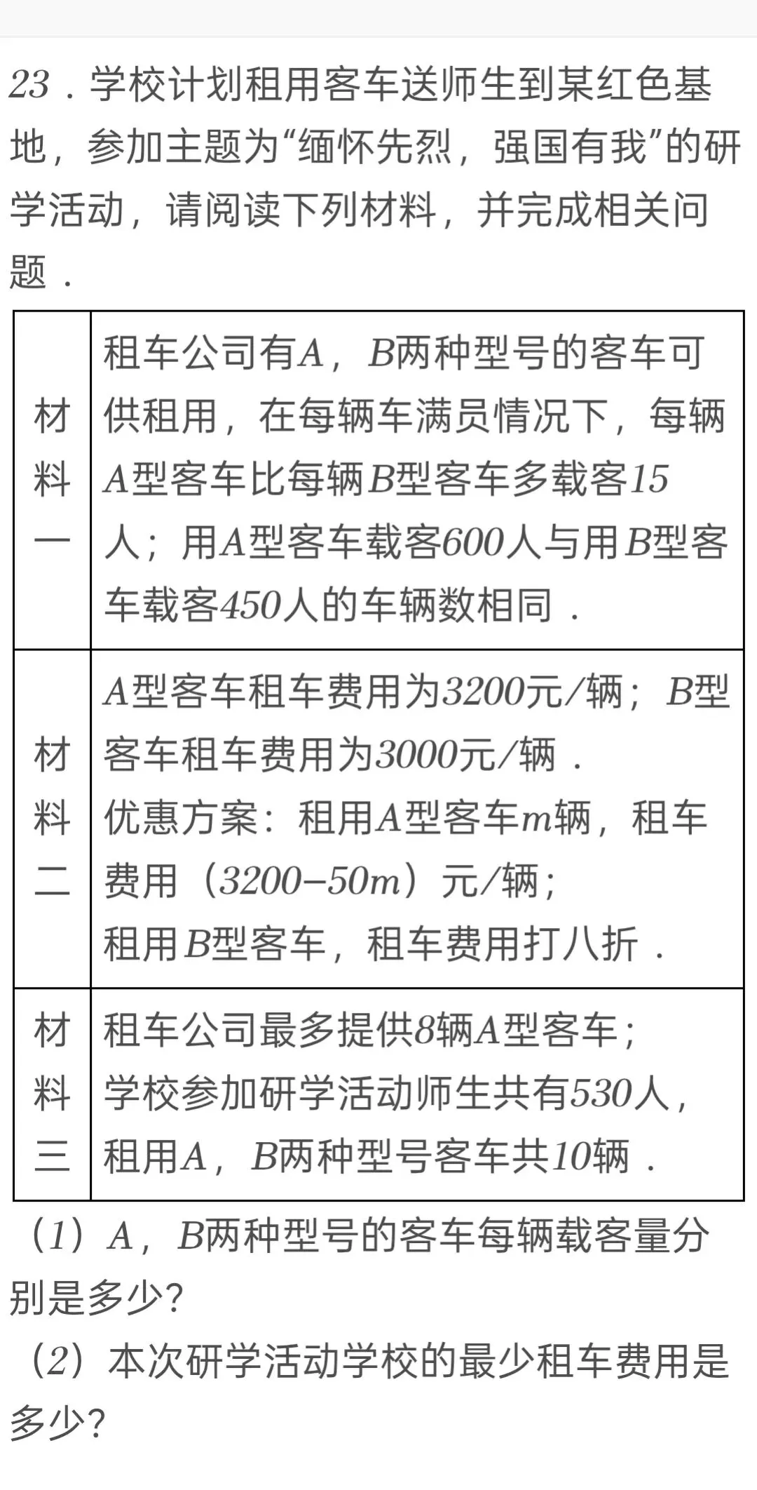 2025年四川省南充市中考数学试卷 第23张