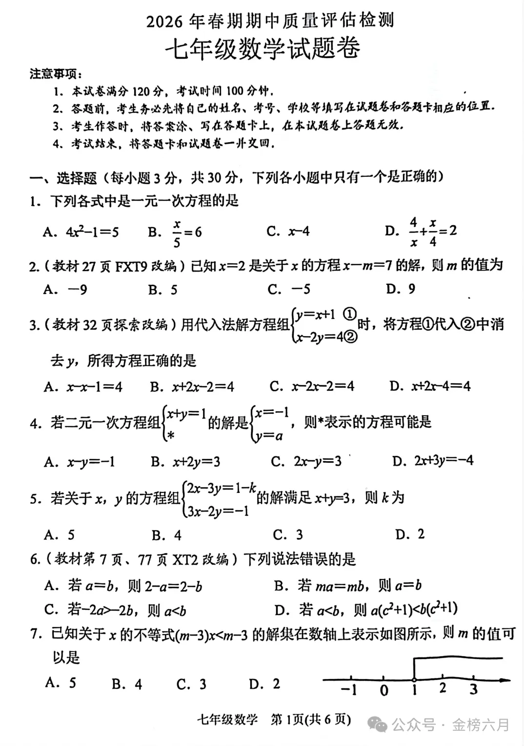 2026.4南阳市七八年级下学期期中试卷含答案(可下载) 第2张